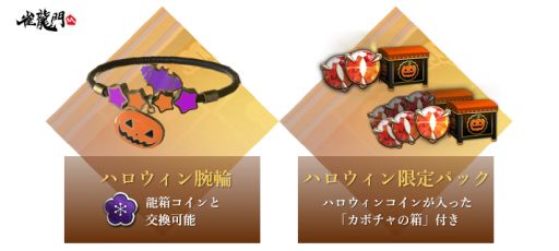 画像ギャラリー No.004のサムネイル画像 / 「雀龍門M」でハロウィン限定のアバターアイテムが手に入るイベント開催