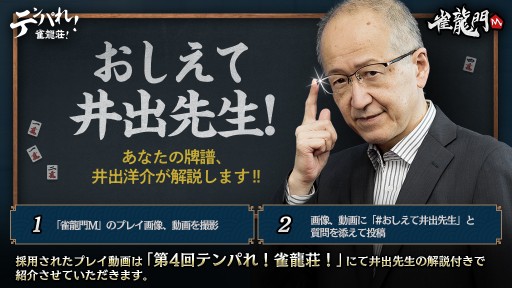 画像ギャラリー No.003のサムネイル画像 / 「雀龍門M」,公式番組「テンパれ!雀龍荘!」第3回が10月31日配信。松阪牛が当たるキャンペーンも
