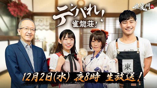 画像ギャラリー No.001のサムネイル画像 / 「雀龍門M」でクリスマス衣装の限定アバターが入手できるイベントが開催中