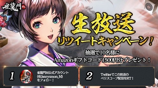 画像ギャラリー No.002のサムネイル画像 / 「雀龍門M」でクリスマス衣装の限定アバターが入手できるイベントが開催中