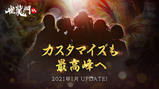 画像ギャラリー No.003のサムネイル画像 / 「雀龍門M」でお正月特別ミッションが12月30日から開催。アバター“新米女流雀士(特別ver)”がもらえる