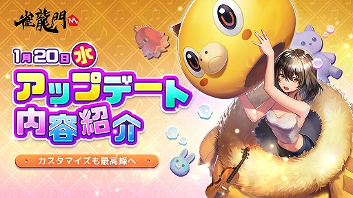 画像ギャラリー No.001のサムネイル画像 / 「雀龍門M」がアップデート。新アイテム“シリーズコイン”を実装