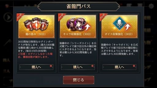 画像ギャラリー No.011のサムネイル画像 / 「雀龍門M」がアップデート。新アイテム“シリーズコイン”を実装