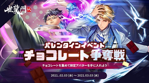 画像ギャラリー No.001のサムネイル画像 / 「雀龍門M」,バレンタイン限定アバターアイテムがもらえるイベントが開催