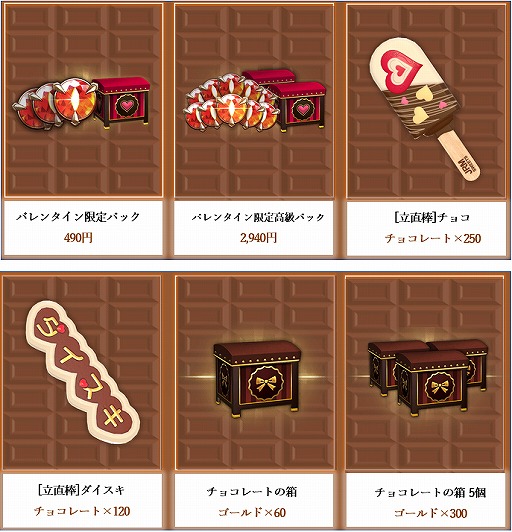 画像ギャラリー No.003のサムネイル画像 / 「雀龍門M」,バレンタイン限定アバターアイテムがもらえるイベントが開催