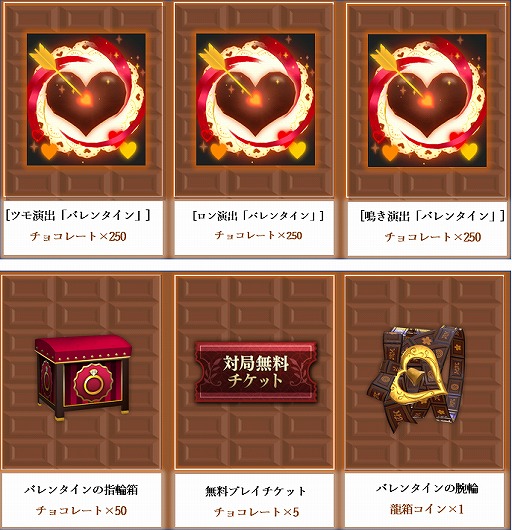 画像ギャラリー No.004のサムネイル画像 / 「雀龍門M」,バレンタイン限定アバターアイテムがもらえるイベントが開催