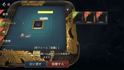 画像ギャラリー No.004のサムネイル画像 / 「雀龍門M」に新たなゲームモード・一局戦が実装