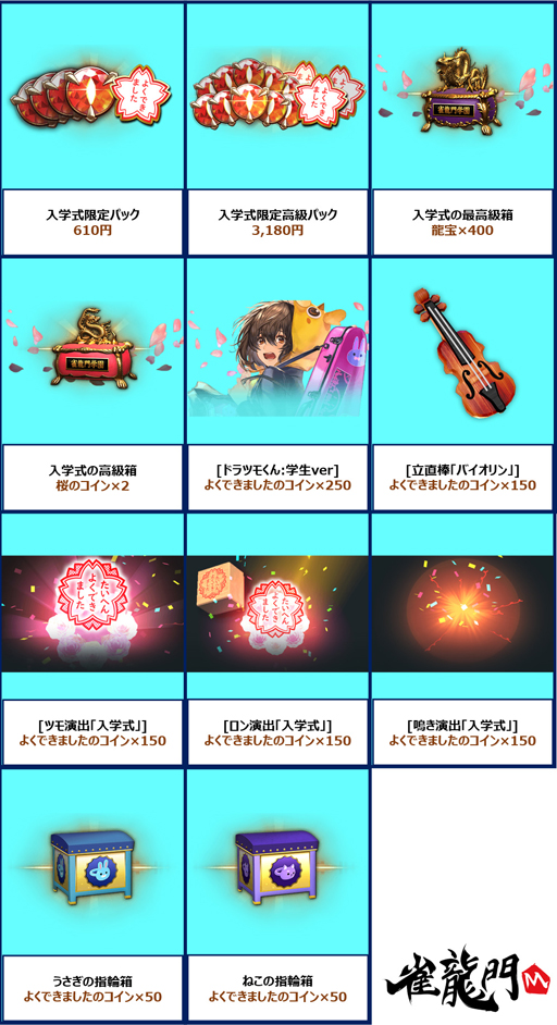 画像ギャラリー No.003のサムネイル画像 / 「雀龍門M」で入学式イベント「目指せ主席入学!雀龍門学園物語」が開催。「一局戦」が三人打ちで再登場