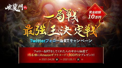 ���������꡼ No.002�Υ���ͥ������ /  �ֿ�ζ��M�ס�������ǥ󥦥������������Ȱ���� �Ƕ���������ɡ�Twitter�ե�������RT�����ڡ��󤬳�����