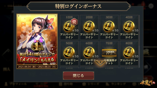 画像ギャラリー No.002のサムネイル画像 / 「雀龍門M」,リリース1周年記念イベントを本日より開催