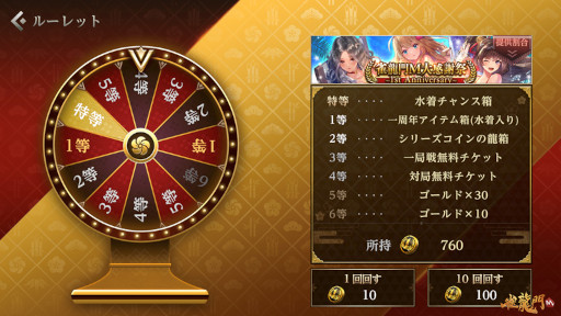 画像ギャラリー No.007のサムネイル画像 / 「雀龍門M」,リリース1周年記念イベントを本日より開催