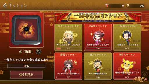 画像ギャラリー No.008のサムネイル画像 / 「雀龍門M」,リリース1周年記念イベントを本日より開催