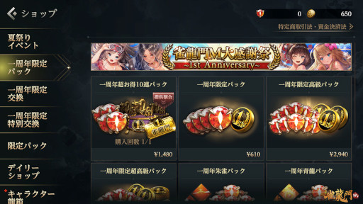 画像ギャラリー No.010のサムネイル画像 / 「雀龍門M」,リリース1周年記念イベントを本日より開催