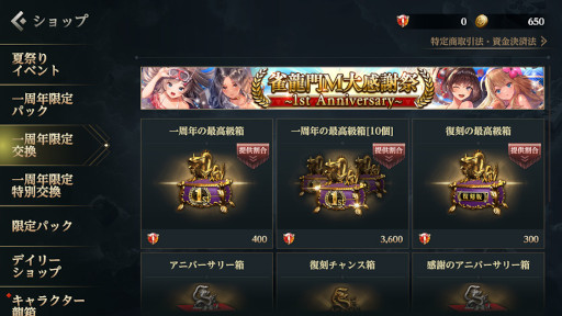 画像ギャラリー No.011のサムネイル画像 / 「雀龍門M」,リリース1周年記念イベントを本日より開催