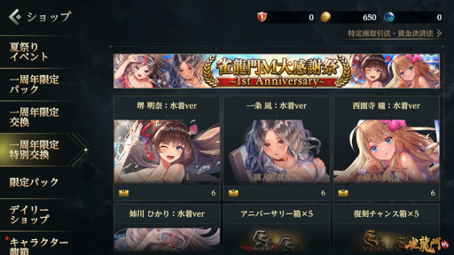 画像ギャラリー No.012のサムネイル画像 / 「雀龍門M」,リリース1周年記念イベントを本日より開催