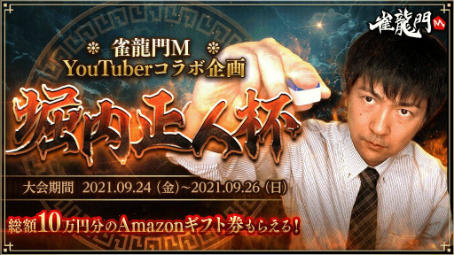 ���������꡼ No.001�Υ���ͥ������ / �ֿ�ζ��M�פǥץ����Τ��������ͤ���ȤΥ�������9��24����곫��