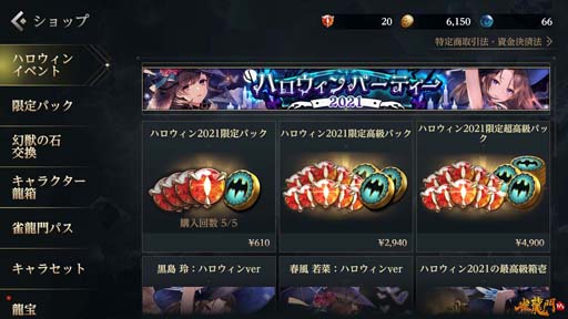 画像ギャラリー No.003のサムネイル画像 / 「雀龍門M」,ハロウィンイベント“ハロウィンパーティー2021”が開催。アバターアイテムの獲得チャンス