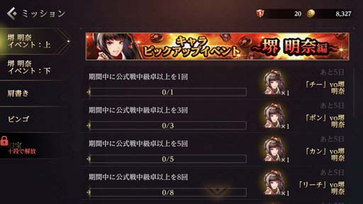 画像ギャラリー No.002のサムネイル画像 / 「雀龍門M」,“キャラピックアップイベント 〜堺 明奈編〜”が開催。高級指輪交換チケットの獲得チャンス