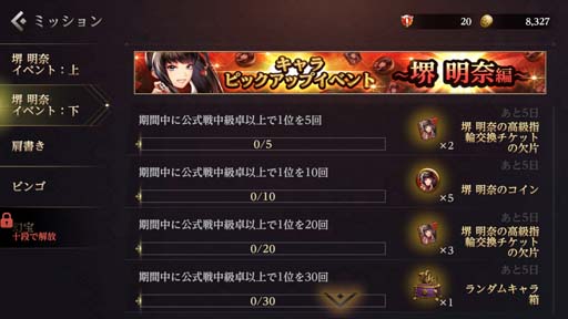 画像ギャラリー No.003のサムネイル画像 / 「雀龍門M」,“キャラピックアップイベント 〜堺 明奈編〜”が開催。高級指輪交換チケットの獲得チャンス