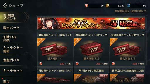 画像ギャラリー No.006のサムネイル画像 / 「雀龍門M」,“キャラピックアップイベント 〜堺 明奈編〜”が開催。高級指輪交換チケットの獲得チャンス