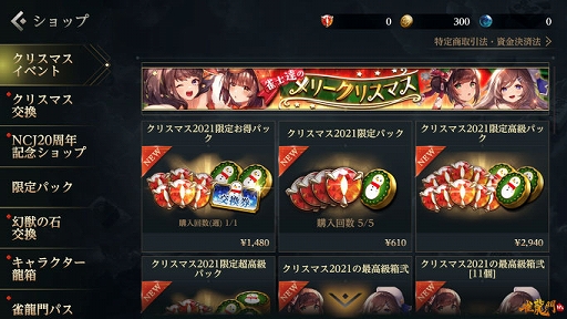 画像ギャラリー No.003のサムネイル画像 / 「雀龍門M」でクリスマスイベント“雀士達のメリークリスマス”が本日開催に