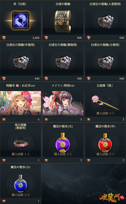 画像ギャラリー No.006のサムネイル画像 / 「雀龍門M」,限定アバターアイテムが入手できる年末年始イベントを開始