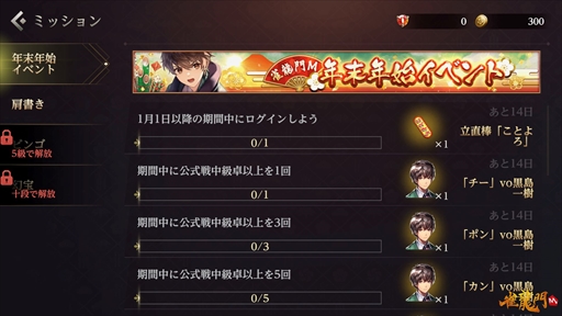 画像ギャラリー No.008のサムネイル画像 / 「雀龍門M」,限定アバターアイテムが入手できる年末年始イベントを開始