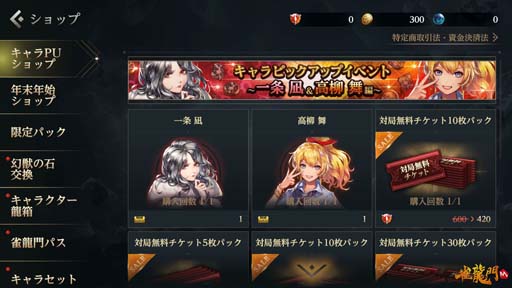 画像ギャラリー No.006のサムネイル画像 / 「雀龍門M」,“キャラピックアップイベント 〜一条 凪&高柳 舞編〜”が開催に