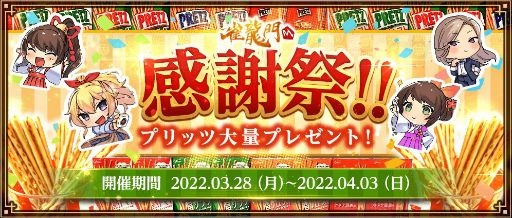 画像ギャラリー No.001のサムネイル画像 / 「雀龍門M」で総計480箱のプリッツが抽選で6名にプレゼントされるイベントが開催