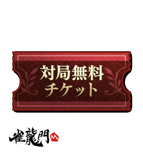 画像ギャラリー No.005のサムネイル画像 / 「雀龍門M」で総計480箱のプリッツが抽選で6名にプレゼントされるイベントが開催