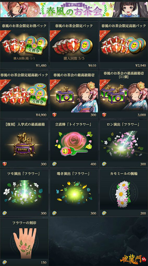 画像ギャラリー No.008のサムネイル画像 / 「雀龍門M」で限定アバターなどが獲得可能なイベントが開催