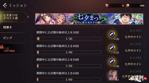 画像ギャラリー No.003のサムネイル画像 / 「雀龍門M」,イベント“七夕まつり 星空に祈るオタクの願い”開催中。特別なルーレット登場も