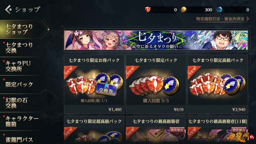 画像ギャラリー No.004のサムネイル画像 / 「雀龍門M」,イベント“七夕まつり 星空に祈るオタクの願い”開催中。特別なルーレット登場も