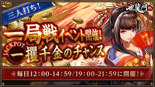 画像ギャラリー No.009のサムネイル画像 / 「雀龍門M」,イベント“雀龍門M2周年記念雀龍門フェスティバル!”開催中