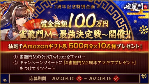 画像ギャラリー No.004のサムネイル画像 / 「雀龍門M」,2周年記念大会“最強決定戦”が8月17日に開始