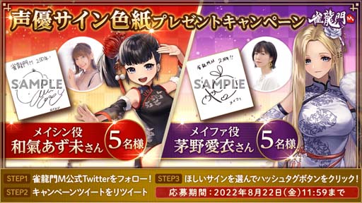 画像ギャラリー No.006のサムネイル画像 / 「雀龍門M」,賞金総額100万円の大会“最強決定戦”開催。声優サイン色紙プレゼントキャンペーンもスタート