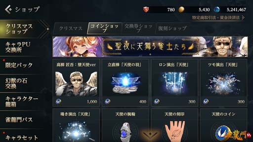 画像ギャラリー No.004のサムネイル画像 / 「雀龍門M」,イベント“聖夜に天舞う雀士たち”に参加して限定アバターアイテムをもらおう