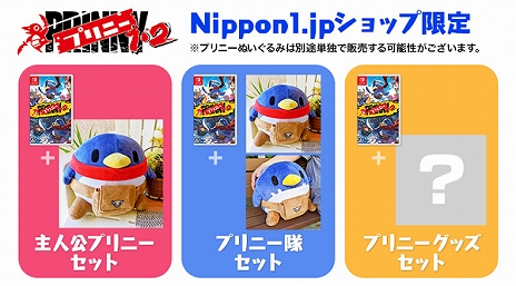 画像ギャラリー No.010のサムネイル画像 / 「プリニー1・2」のプロモーションムービーが公開。公式通販サイトや店舗ごとの特典情報も明らかに