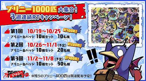 画像ギャラリー No.001のサムネイル画像 / Switch向けソフト「プリニー1・2」,缶バッジが当たるTwitterキャンペーン開催