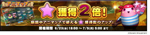 画像ギャラリー No.006のサムネイル画像 / 「コナステ メダルコーナー」で“カラコロッタ コナステ”の大型バージョンアップが実装
