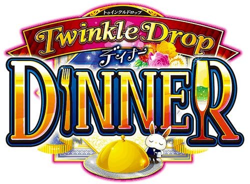 ꡼ No.001Υͥ / PC/Androidǡ֥ե㡼ץߥ ʥ TwinkleDrop DINNERפOBT