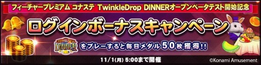 ꡼ No.005Υͥ / PC/Androidǡ֥ե㡼ץߥ ʥ TwinkleDrop DINNERפOBT