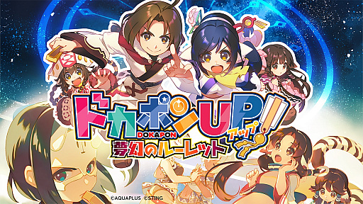 画像ギャラリー No.001のサムネイル画像 / ドカポンシリーズ最新作「ドカポン UP! 夢幻のルーレット」が2020年12月10日に発売。“うたわれるもの”の世界が舞台に