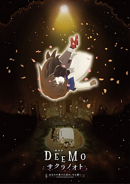 ꡼ No.001Υͥ / ǡDEEMOפȥ뤬Anime Japan2021ȯɽ46ðΤͥȤƻ