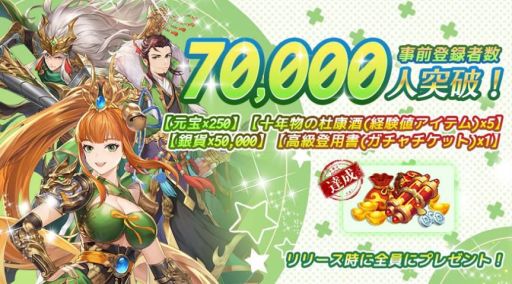 画像ギャラリー No.003のサムネイル画像 / 「三国志名将伝」の事前登録者数が7万人突破。主題歌メイキング映像第2弾の公開も決定