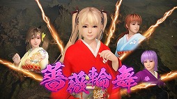 画像ギャラリー No.015のサムネイル画像 / 「三國志14 with パワーアップキット」,4人の「DOAXVV」コラボ武将が参戦する無料DLCがリリース。新たな戦記制覇シナリオも有料DLCで登場