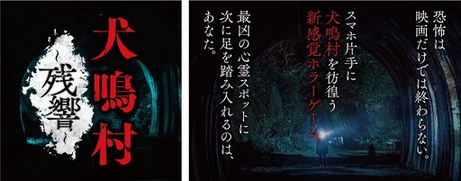 画像ギャラリー No.001のサムネイル画像 / 映画を題材にした「犬鳴村〜残響〜」Android版が配信開始。オリジナルシナリオや50種類以上のエンディングが用意されたアドベンチャーゲーム