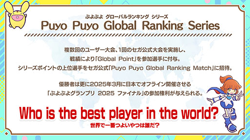 ꡼ No.001Υͥ / Puyo Puyo Global Matchס1130˳šȥ꡼