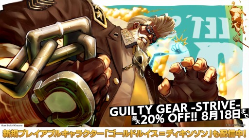 画像ギャラリー No.005のサムネイル画像 / 「GUILTY GEAR -STRIVE-」が早くもセール価格で登場。PS5/PS4/Switchタイトルが対象の“#ASWサマーセール”が本日スタート