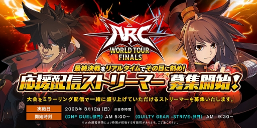 ���������꡼ No.004�Υ���ͥ������ / ��GUILTY GEAR -STRIVE-�ס�DNF Duel�פΡ�ARC WORLD TOUR FINALS�ɳ��ŷ��ꡣ���ܸ�¶���Ѥ�3��12��5��00���